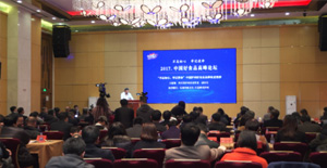 2017中国好食品高峰论坛在京举行